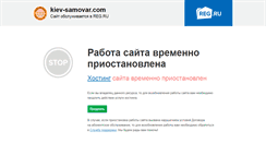 Desktop Screenshot of kiev-samovar.com