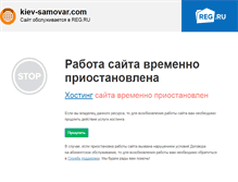Tablet Screenshot of kiev-samovar.com